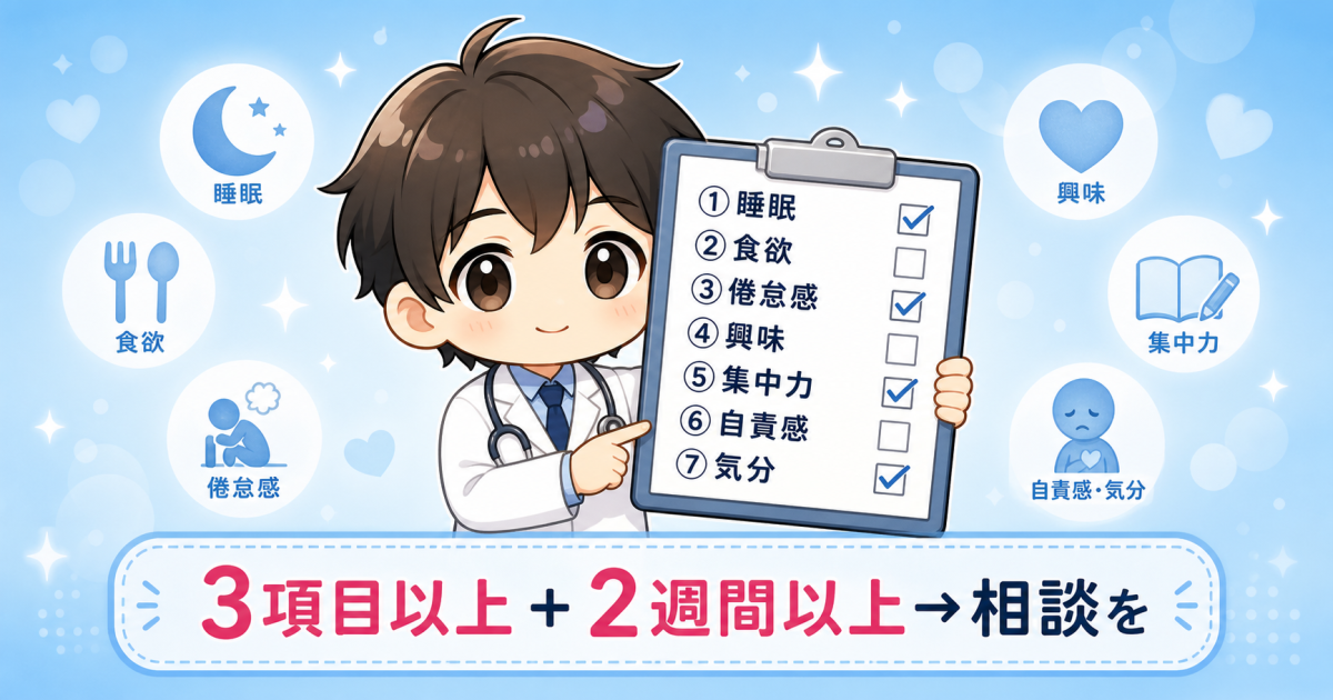 「ただの疲れ」と「うつ病の初期症状」を分ける医学的な境界線